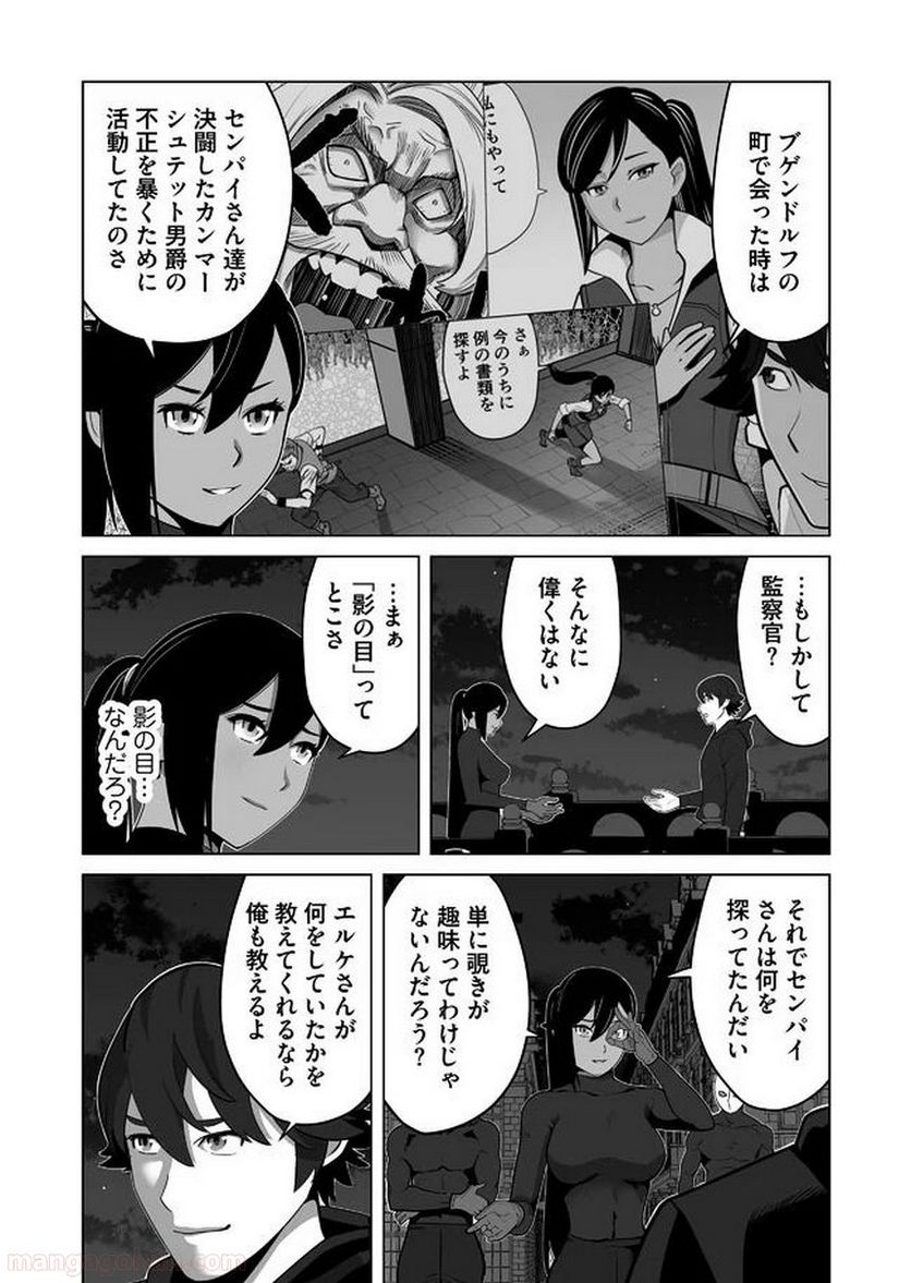 千のスキルを持つ男 異世界で召喚獣はじめました！ - 第25話 - Page 2