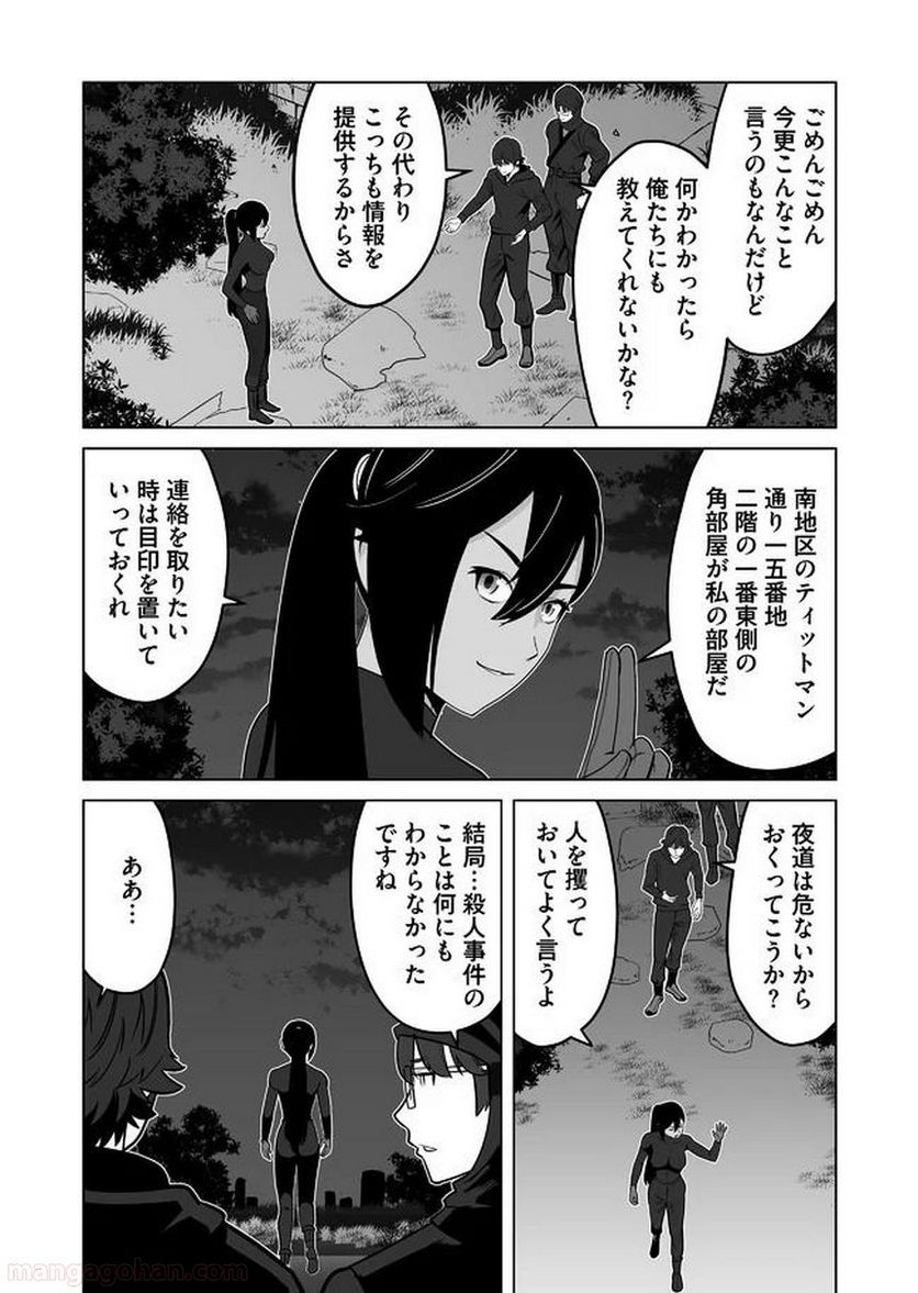 千のスキルを持つ男 異世界で召喚獣はじめました！ - 第25話 - Page 12