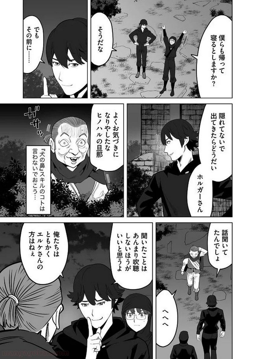 千のスキルを持つ男 異世界で召喚獣はじめました！ - 第25話 - Page 13