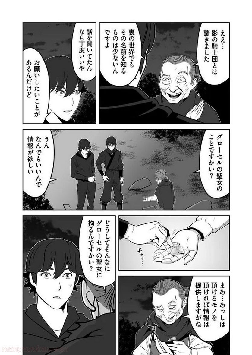 千のスキルを持つ男 異世界で召喚獣はじめました！ - 第25話 - Page 14