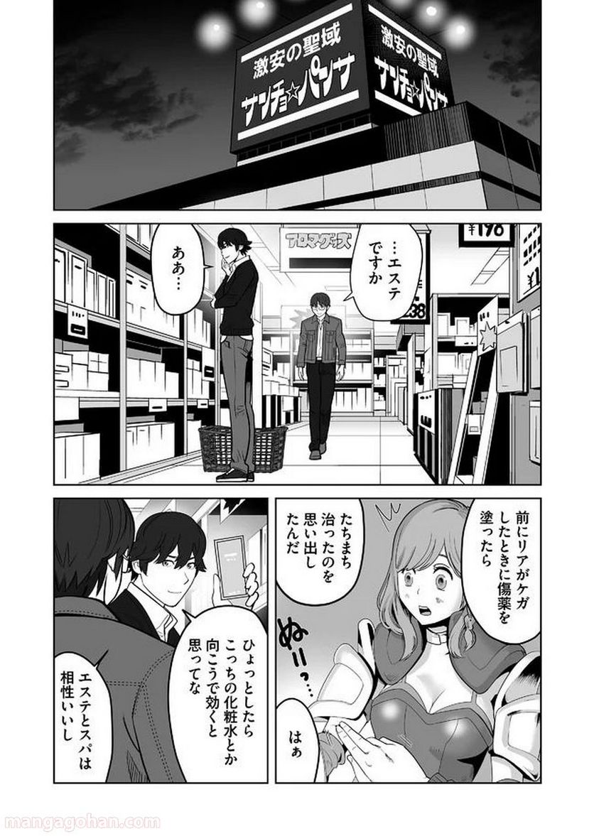 千のスキルを持つ男 異世界で召喚獣はじめました！ - 第25話 - Page 17