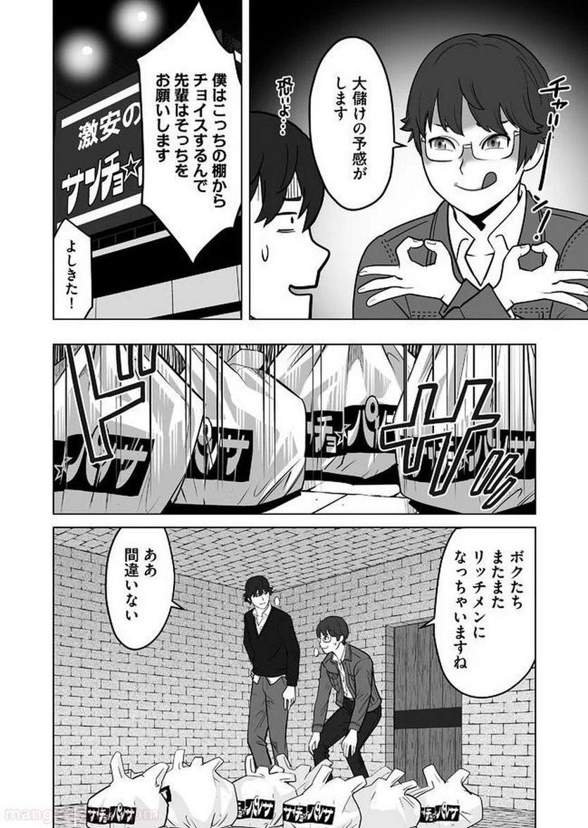 千のスキルを持つ男 異世界で召喚獣はじめました！ - 第25話 - Page 18