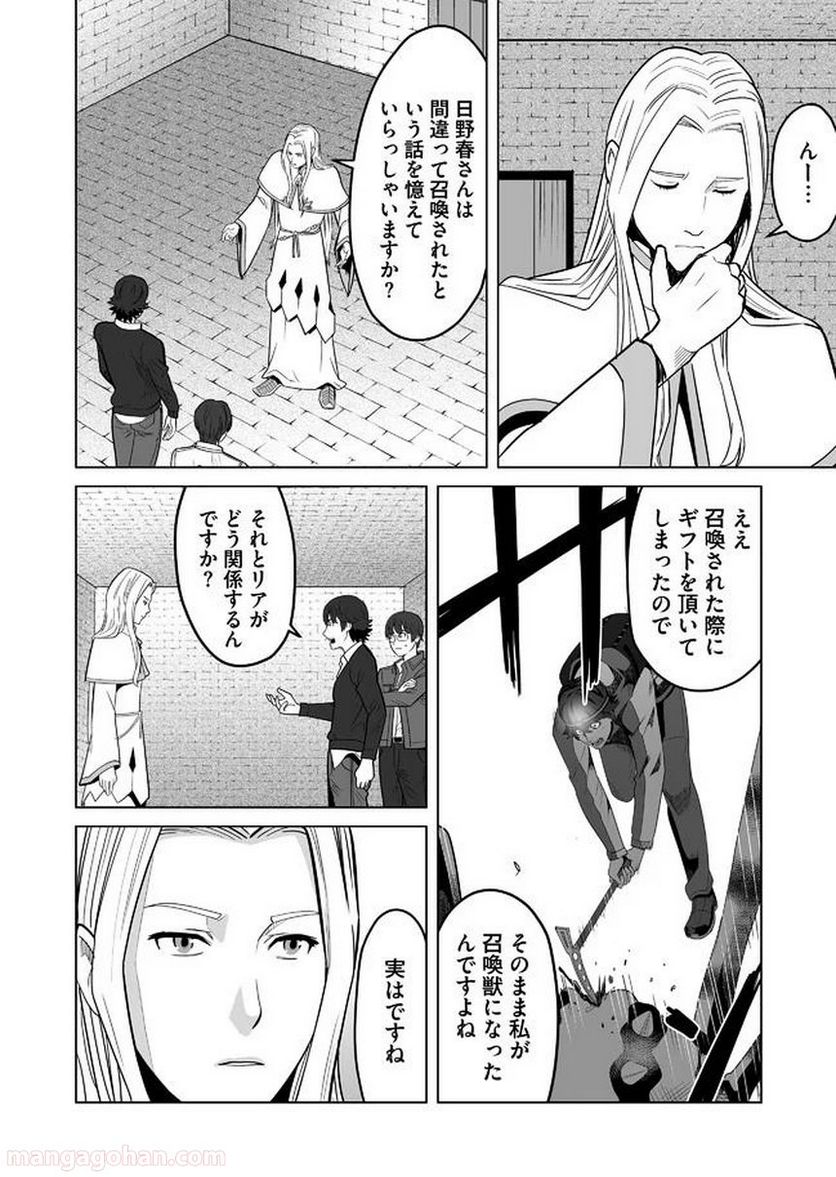 千のスキルを持つ男 異世界で召喚獣はじめました！ - 第25話 - Page 20