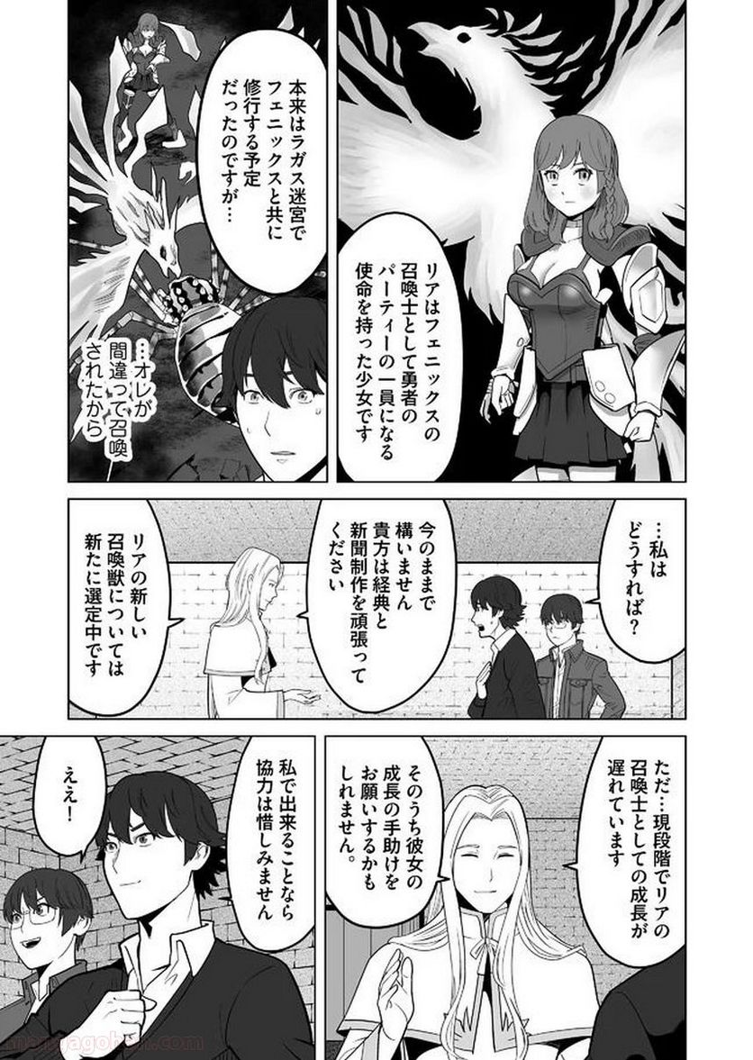 千のスキルを持つ男 異世界で召喚獣はじめました！ - 第25話 - Page 21