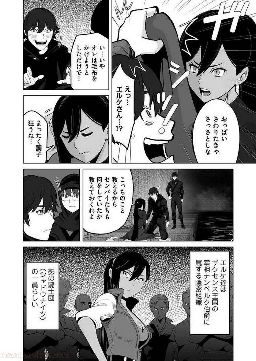 千のスキルを持つ男 異世界で召喚獣はじめました！ - 第25話 - Page 8