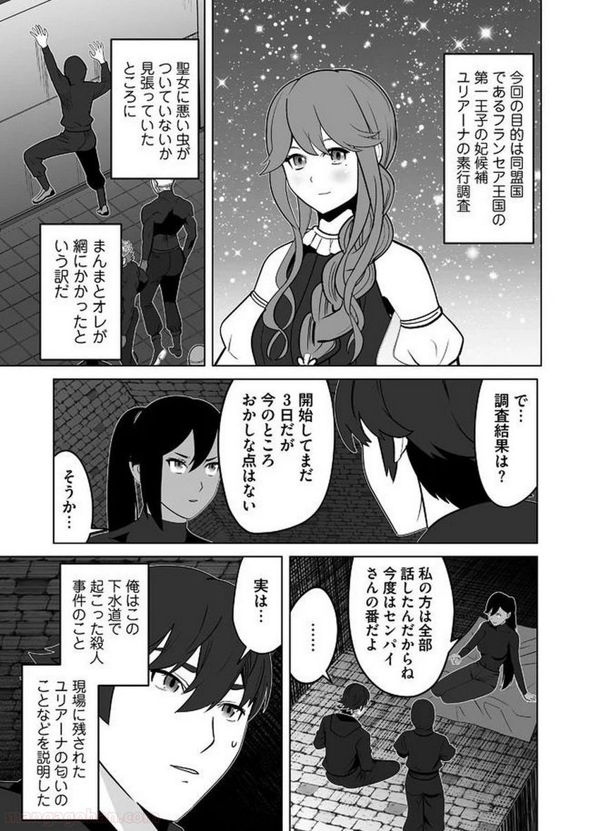 千のスキルを持つ男 異世界で召喚獣はじめました！ - 第25話 - Page 9