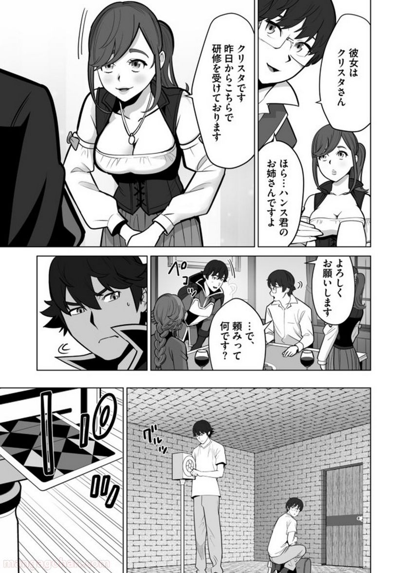 千のスキルを持つ男 異世界で召喚獣はじめました！ - 第33.1話 - Page 11