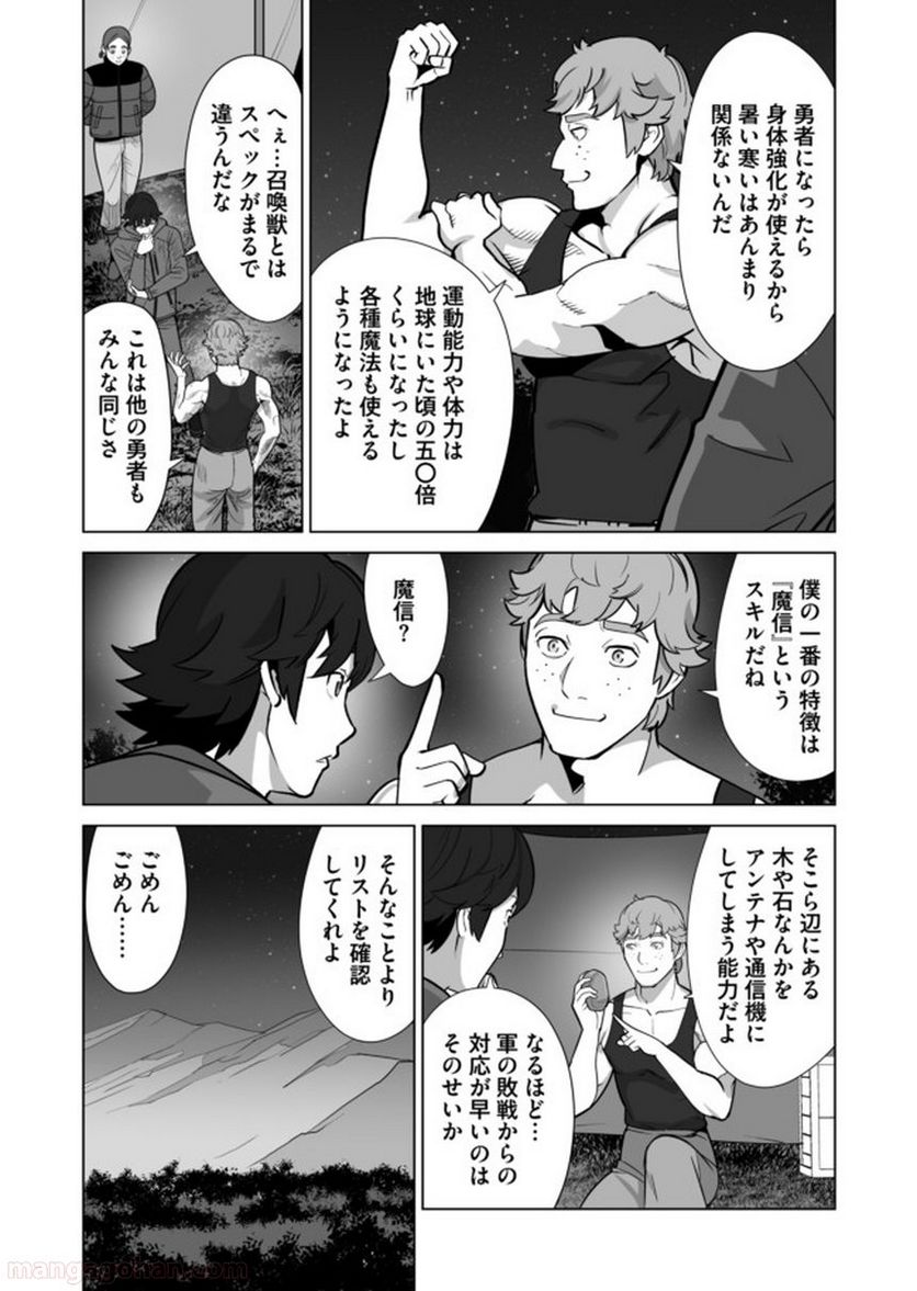 千のスキルを持つ男 異世界で召喚獣はじめました！ - 第33.1話 - Page 4