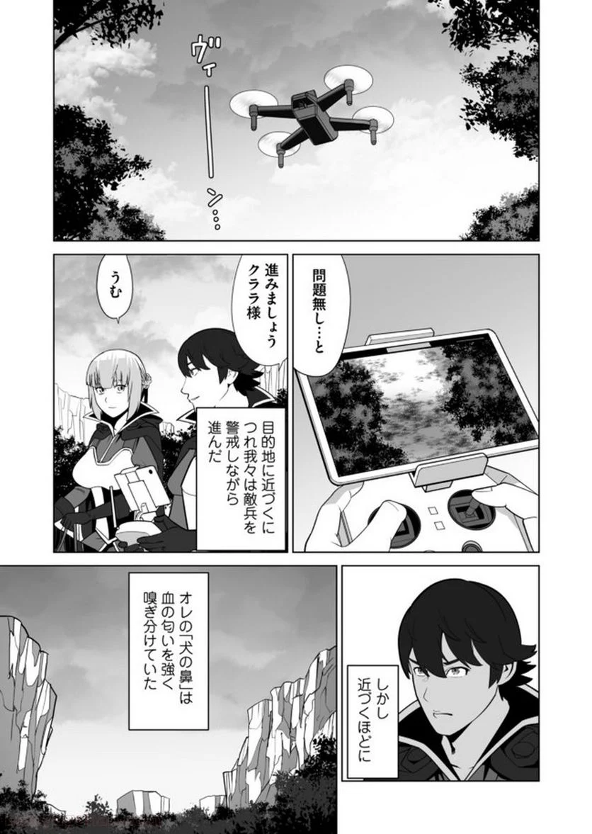 千のスキルを持つ男 異世界で召喚獣はじめました！ - 第33.1話 - Page 5