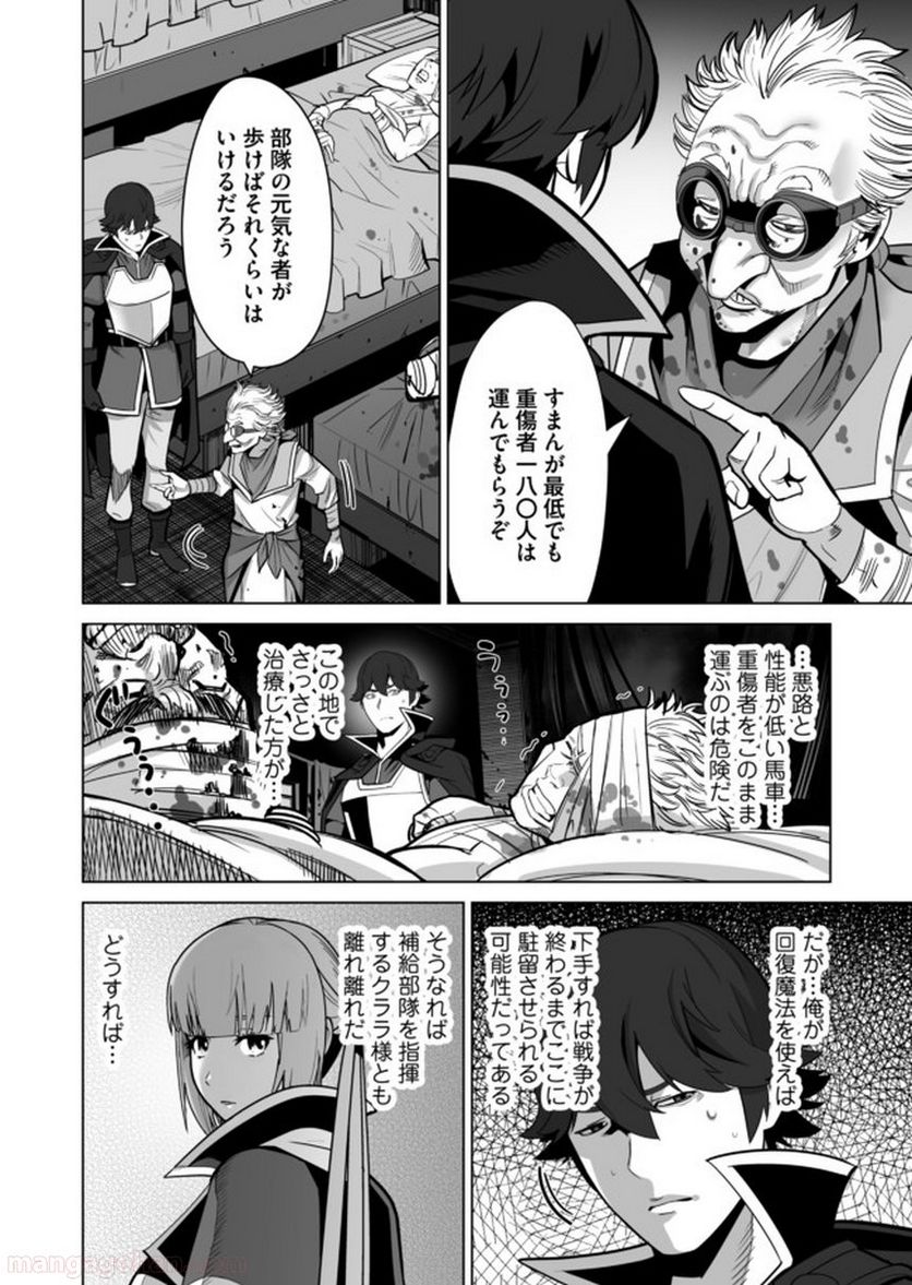 千のスキルを持つ男 異世界で召喚獣はじめました！ - 第33.1話 - Page 8