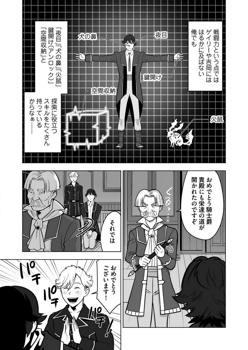 千のスキルを持つ男 異世界で召喚獣はじめました！ - 第37.2話 - Page 11