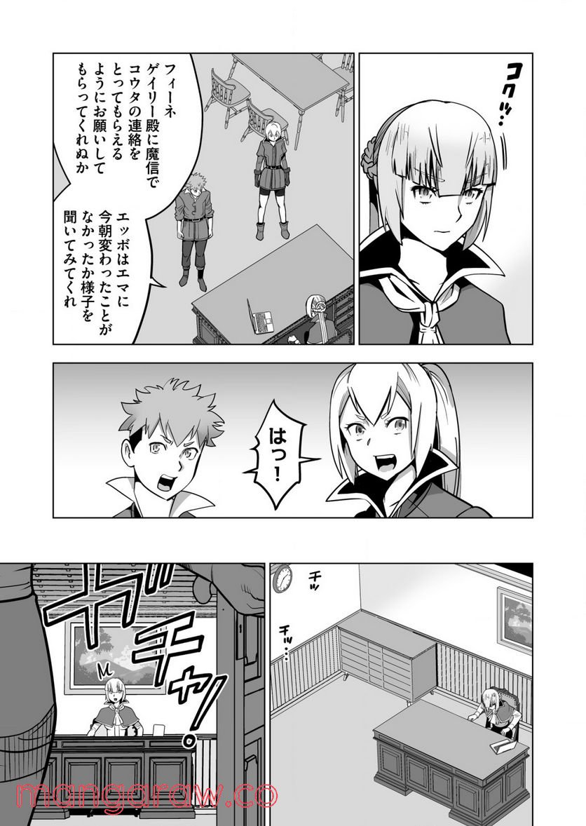 千のスキルを持つ男 異世界で召喚獣はじめました！ - 第46.2話 - Page 5