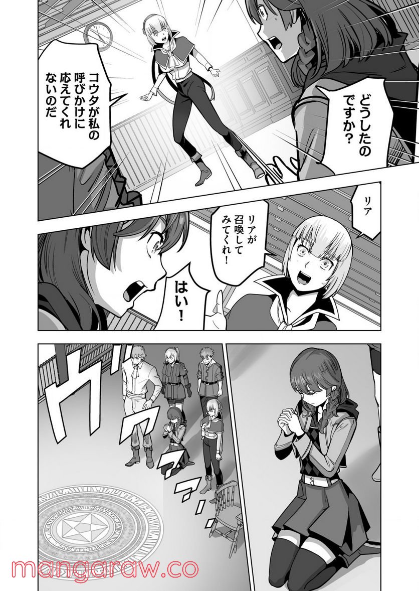 千のスキルを持つ男 異世界で召喚獣はじめました！ - 第46.2話 - Page 10