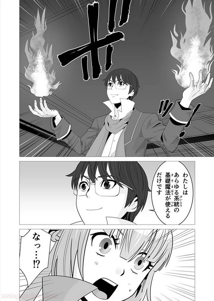 千のスキルを持つ男 異世界で召喚獣はじめました！ - 第6話 - Page 4