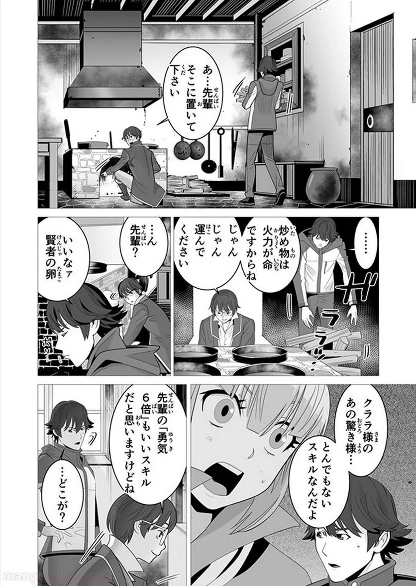 千のスキルを持つ男 異世界で召喚獣はじめました！ - 第6話 - Page 8