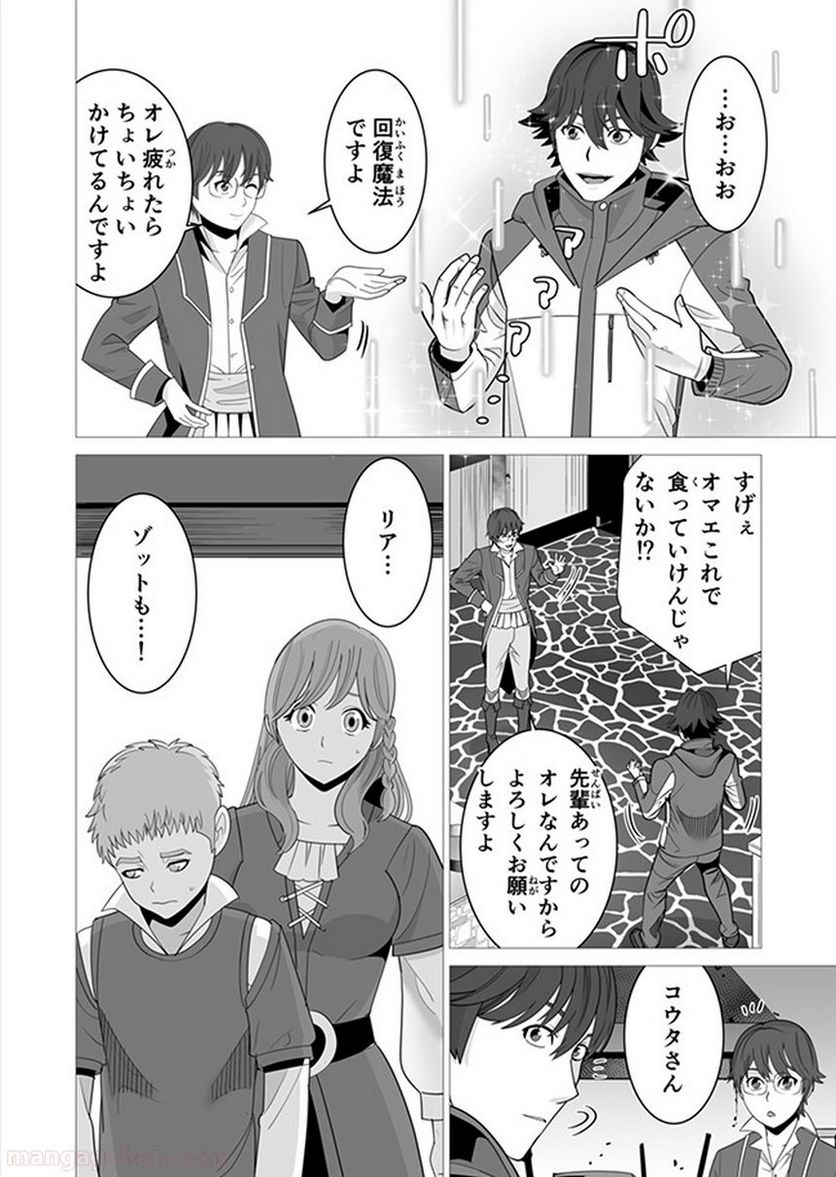 千のスキルを持つ男 異世界で召喚獣はじめました！ - 第6話 - Page 10