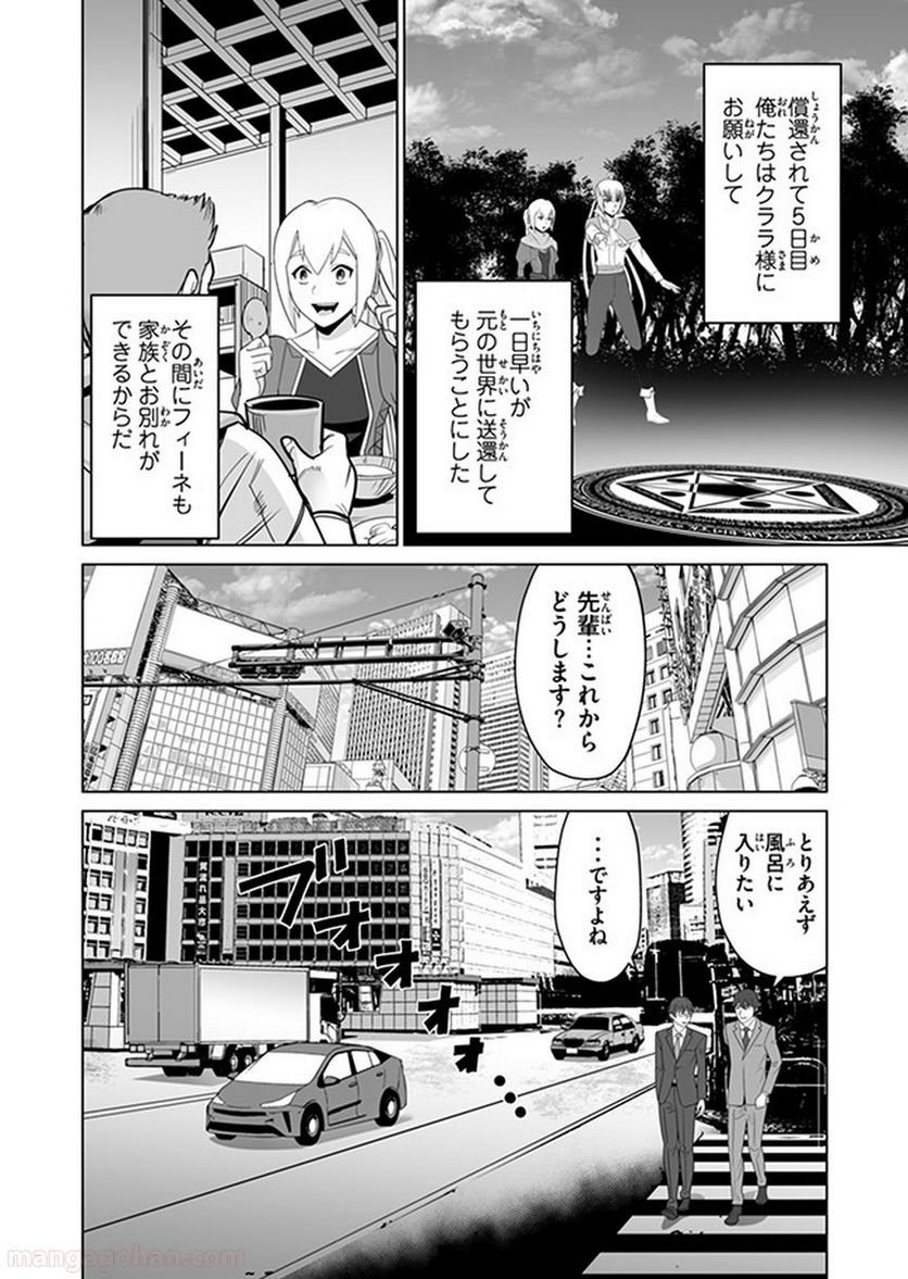 千のスキルを持つ男 異世界で召喚獣はじめました！ - 第10話 - Page 20