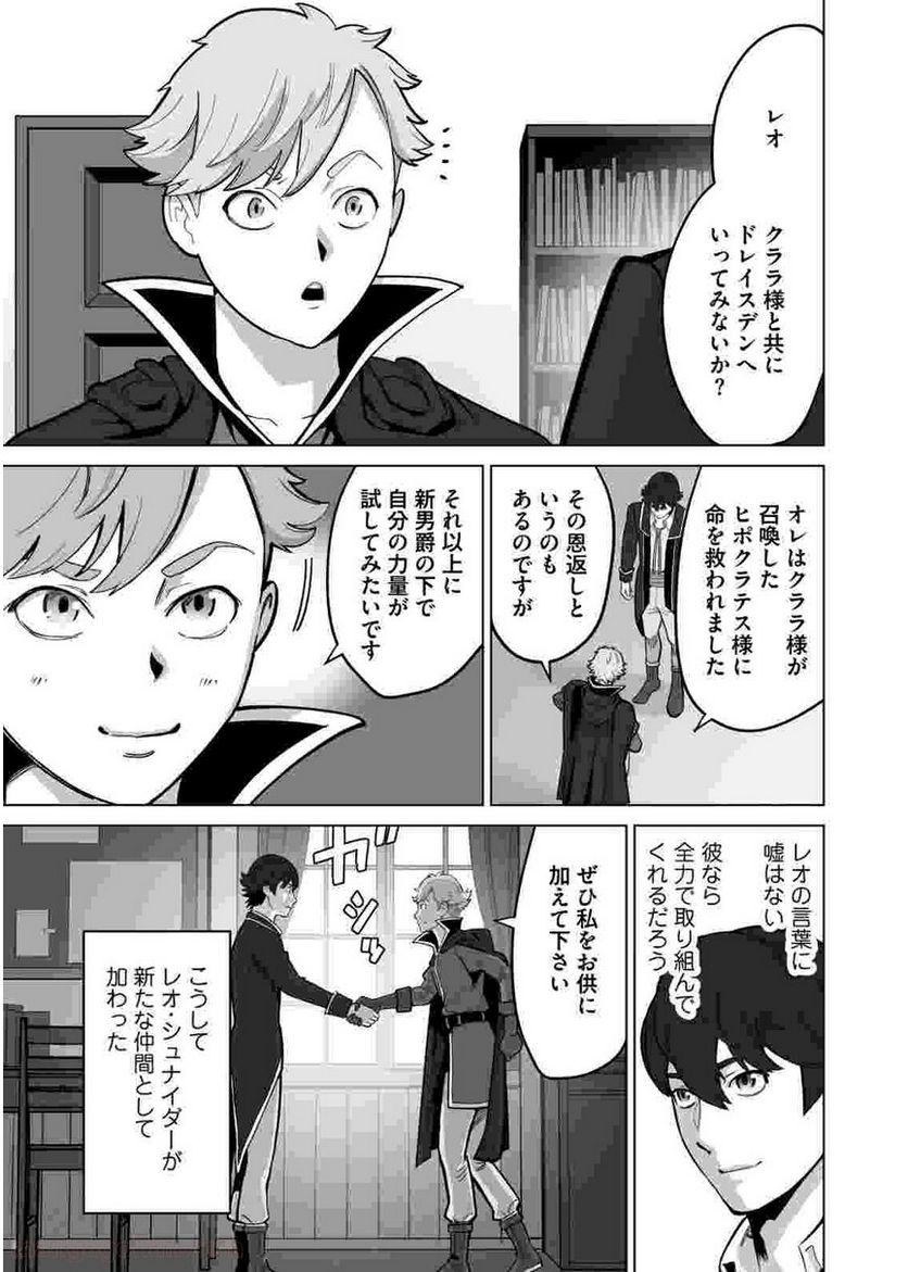 千のスキルを持つ男 異世界で召喚獣はじめました！ - 第34.1話 - Page 11