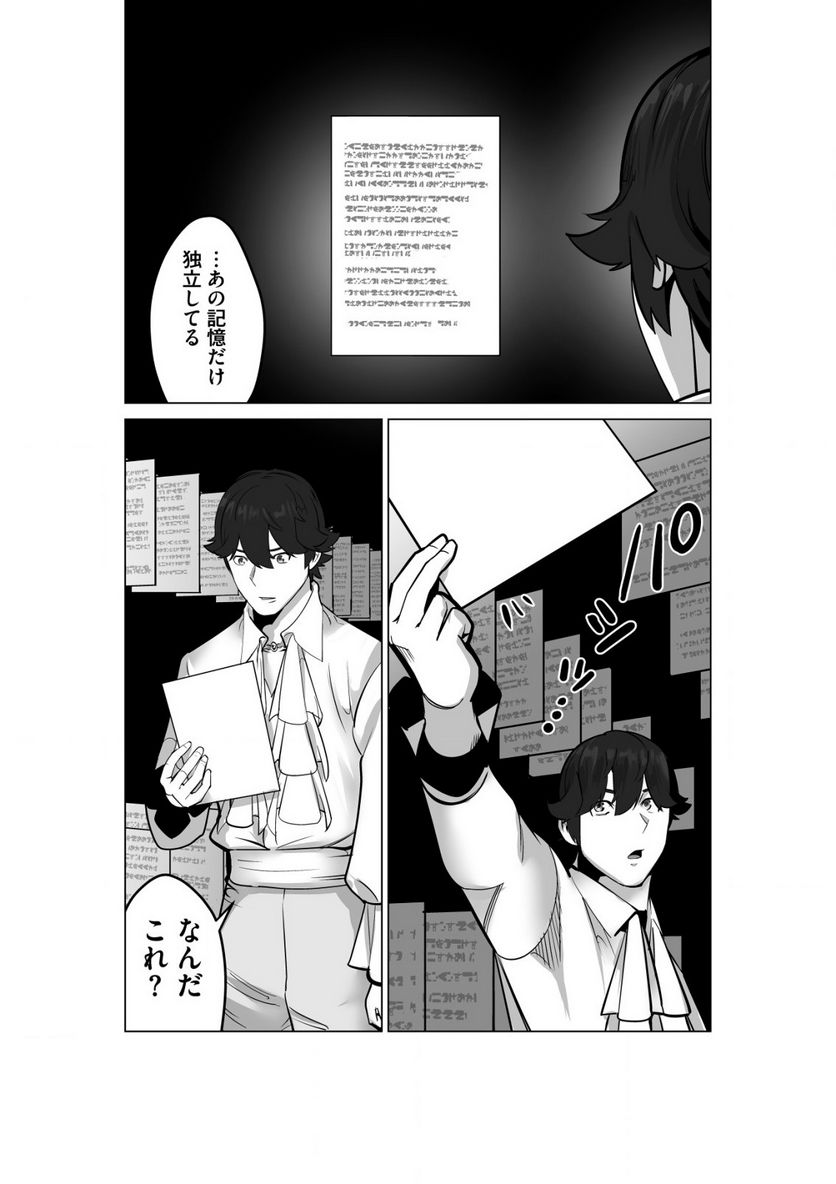 千のスキルを持つ男 異世界で召喚獣はじめました！ - 第51.2話 - Page 7