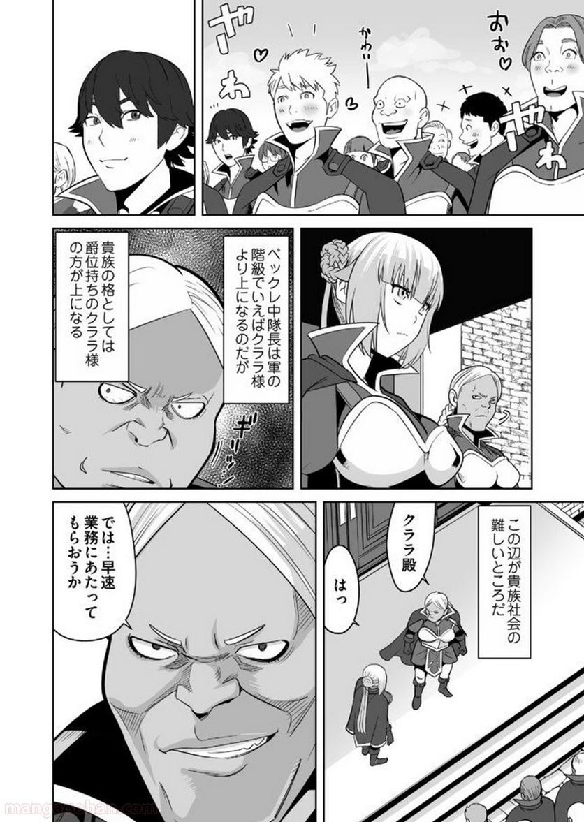 千のスキルを持つ男 異世界で召喚獣はじめました！ - 第22話 - Page 16