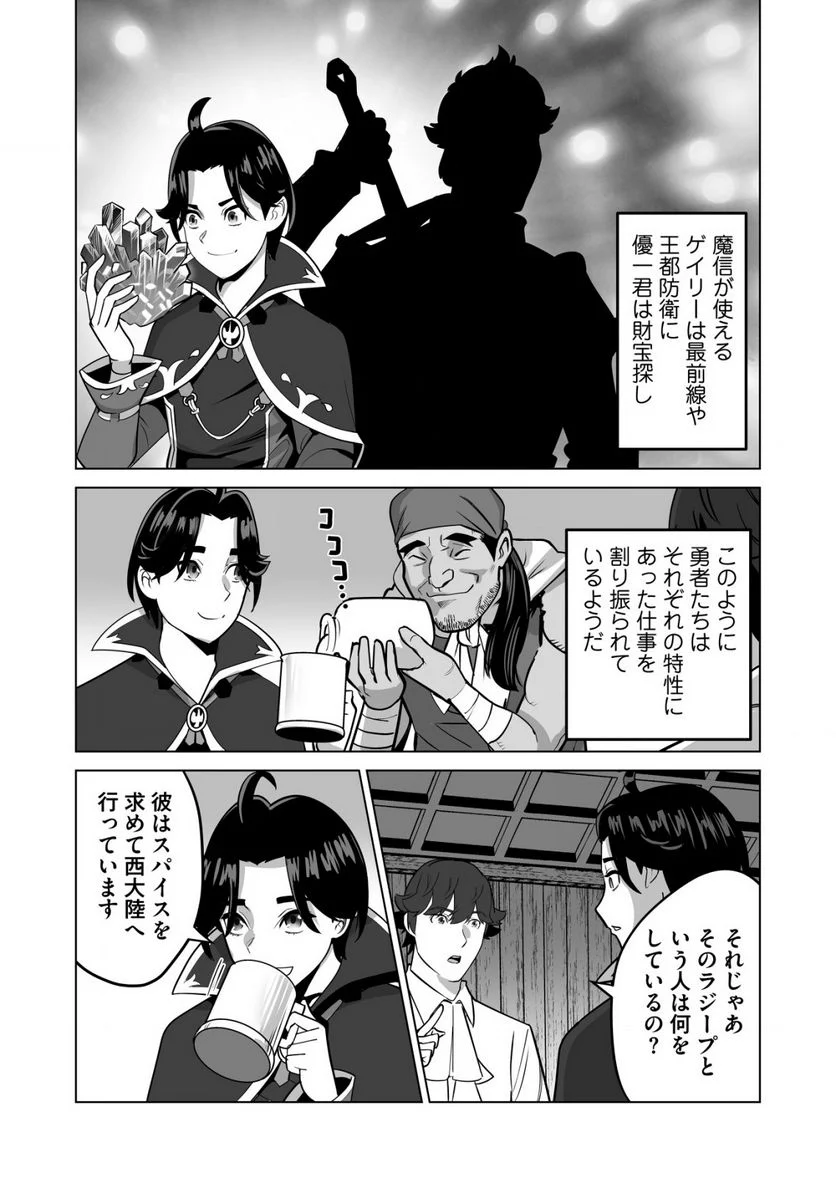 千のスキルを持つ男 異世界で召喚獣はじめました！ - 第57.2話 - Page 6