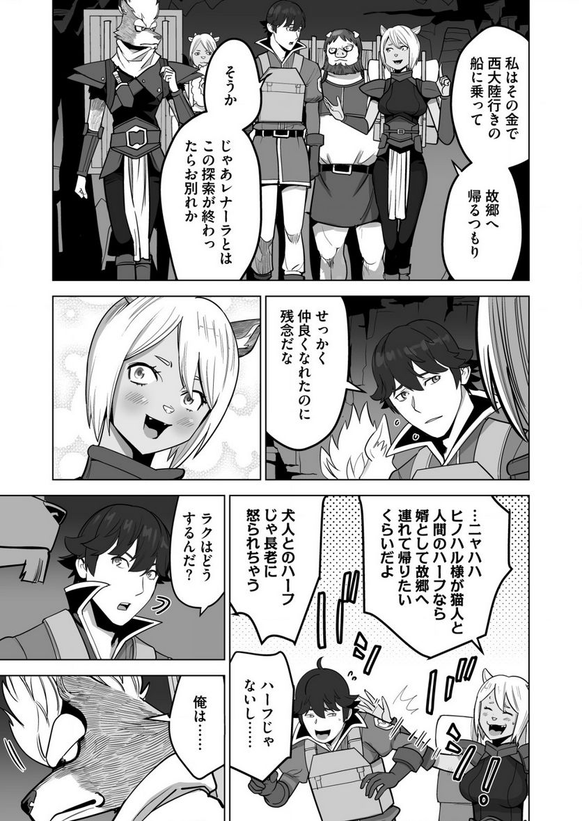 千のスキルを持つ男 異世界で召喚獣はじめました！ - 第45.1話 - Page 3