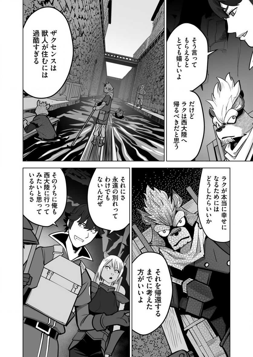 千のスキルを持つ男 異世界で召喚獣はじめました！ - 第45.1話 - Page 6