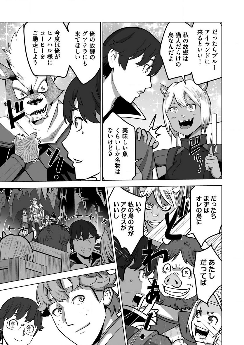 千のスキルを持つ男 異世界で召喚獣はじめました！ - 第45.1話 - Page 7