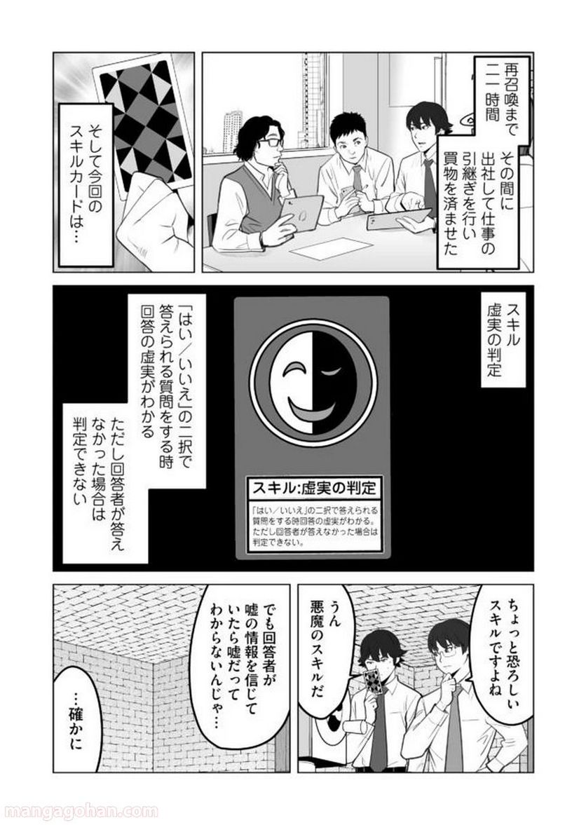 千のスキルを持つ男 異世界で召喚獣はじめました！ - 第29.1話 - Page 4