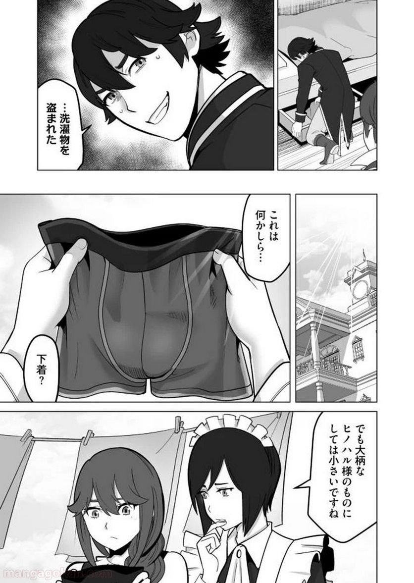 千のスキルを持つ男 異世界で召喚獣はじめました！ - 第29.1話 - Page 7