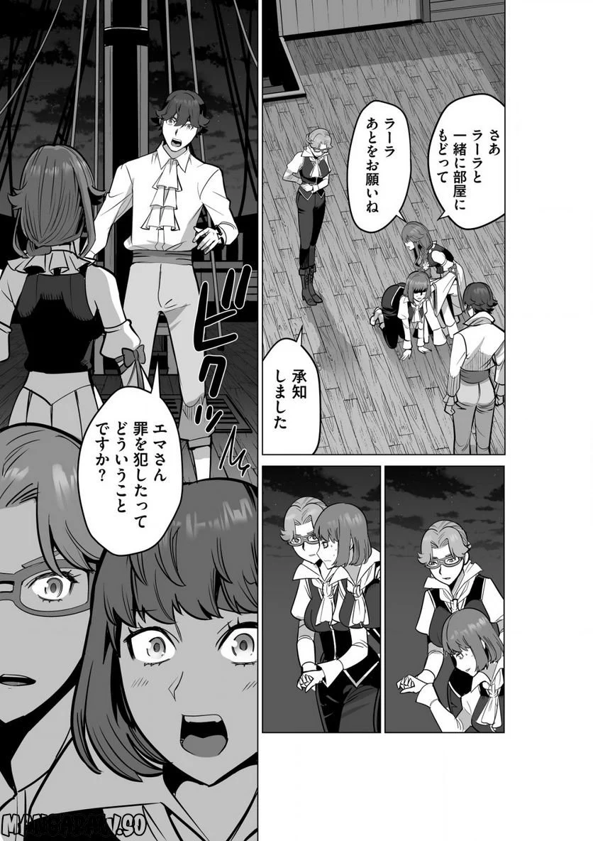 千のスキルを持つ男 異世界で召喚獣はじめました！ - 第54.1話 - Page 3