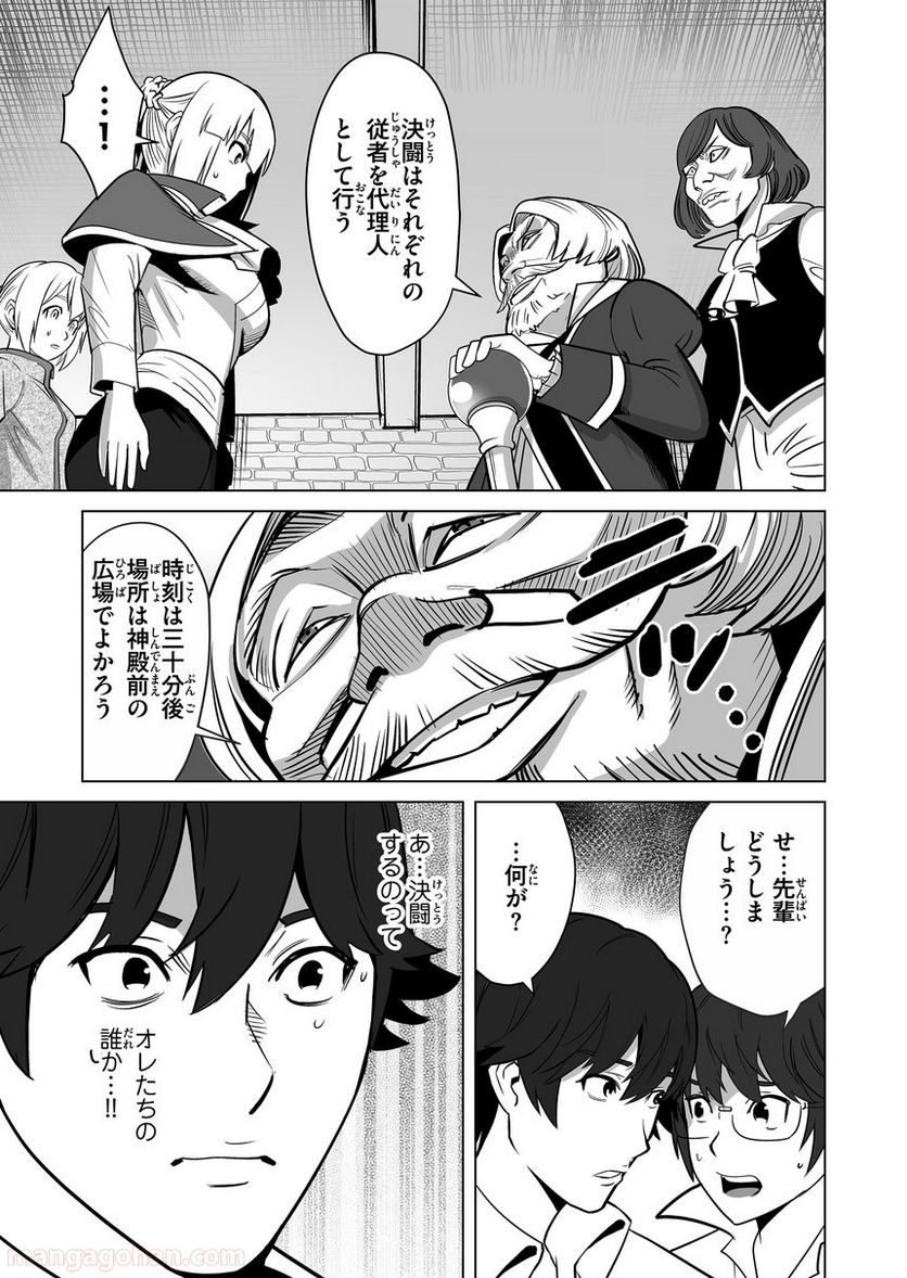 千のスキルを持つ男 異世界で召喚獣はじめました！ - 第15話 - Page 21