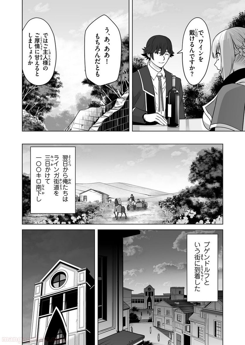 千のスキルを持つ男 異世界で召喚獣はじめました！ - 第15話 - Page 4