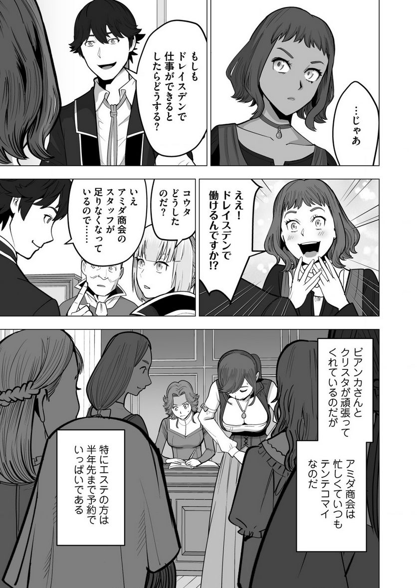 千のスキルを持つ男 異世界で召喚獣はじめました！ - 第39.1話 - Page 7