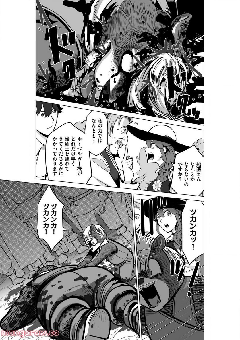 千のスキルを持つ男 異世界で召喚獣はじめました！ - 第52.1話 - Page 11