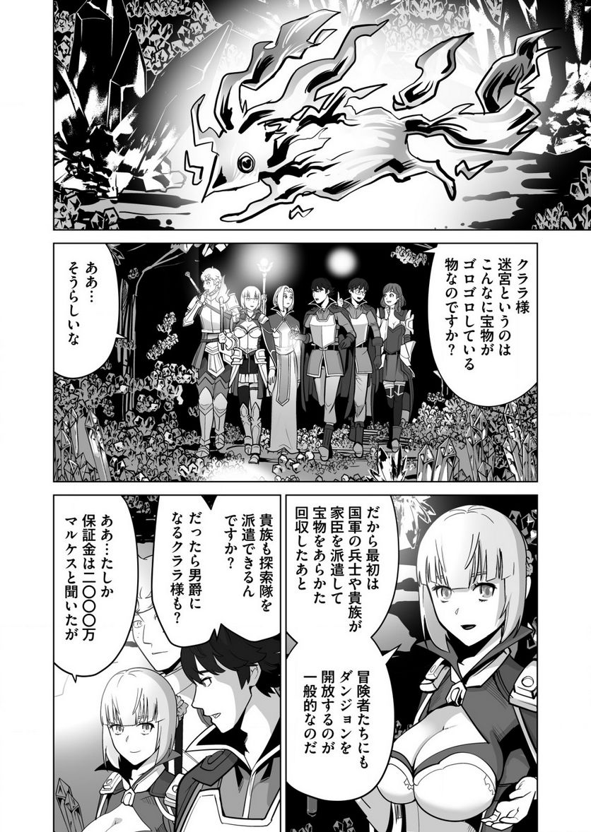 千のスキルを持つ男 異世界で召喚獣はじめました！ - 第35.2話 - Page 8