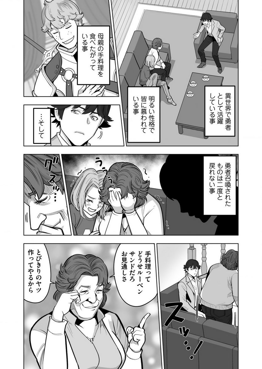 千のスキルを持つ男 異世界で召喚獣はじめました！ - 第39.2話 - Page 10