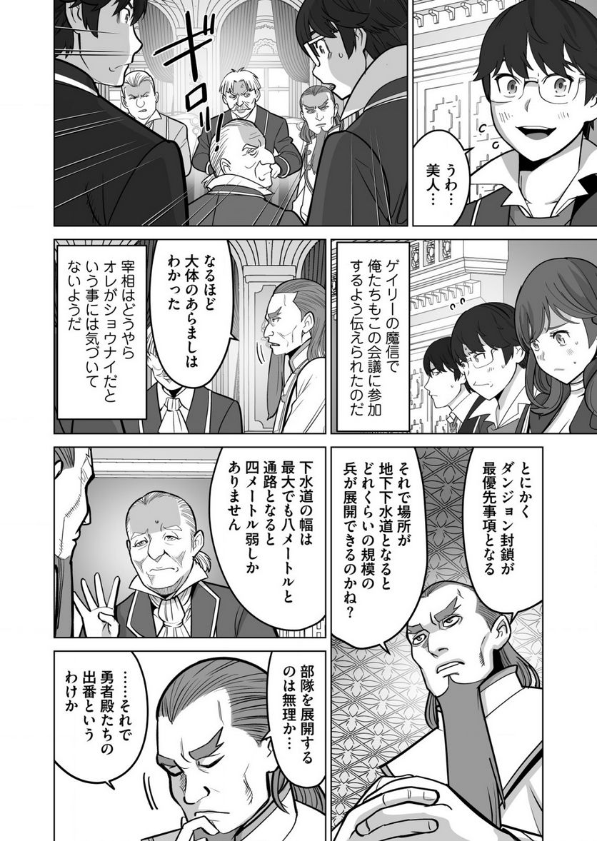 千のスキルを持つ男 異世界で召喚獣はじめました！ - 第35.1話 - Page 2