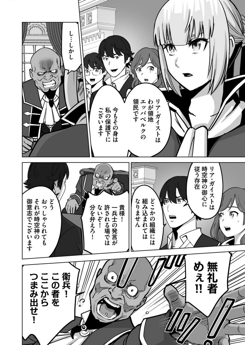 千のスキルを持つ男 異世界で召喚獣はじめました！ - 第35.1話 - Page 4