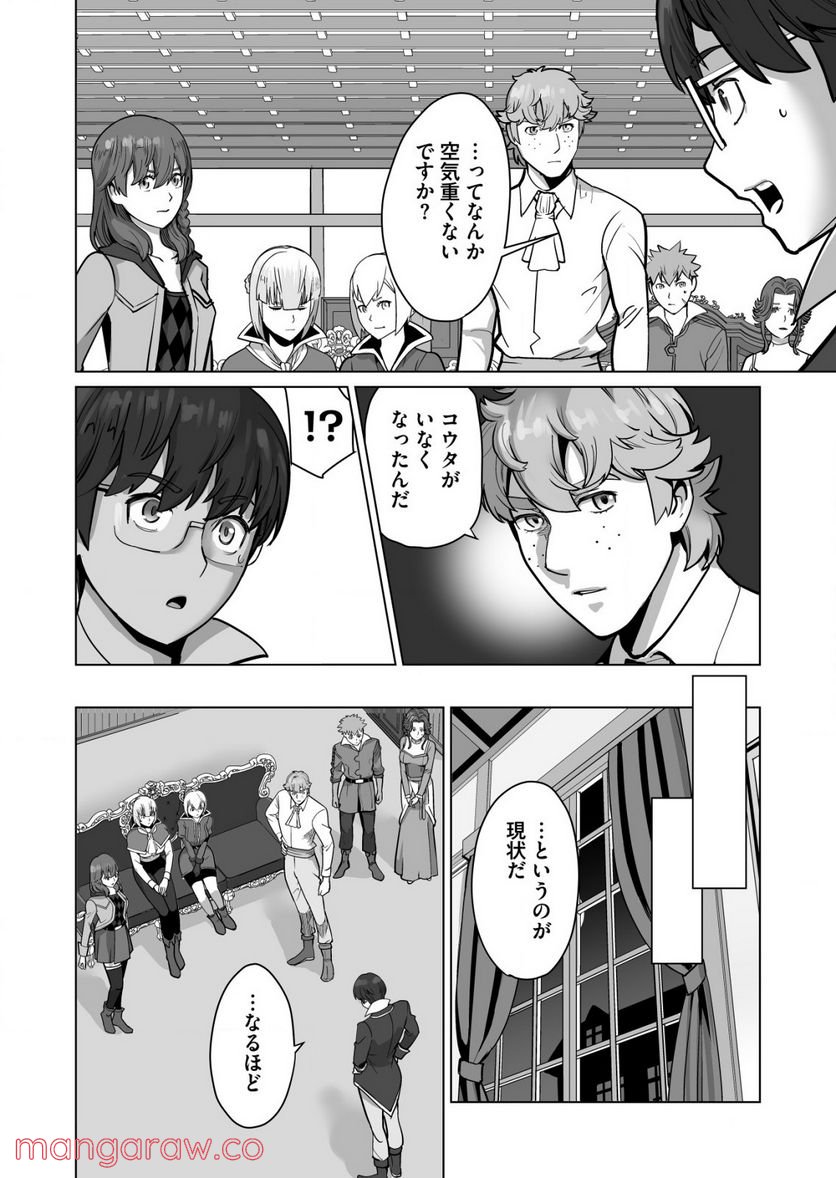 千のスキルを持つ男 異世界で召喚獣はじめました！ - 第47.1話 - Page 2