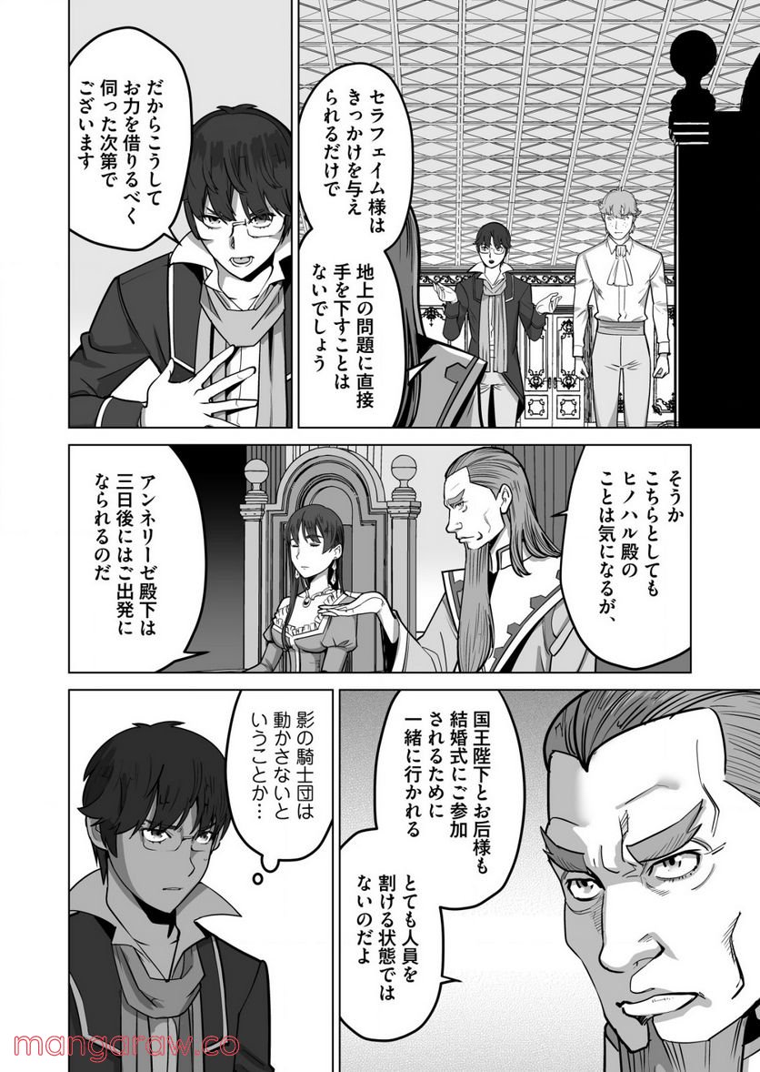 千のスキルを持つ男 異世界で召喚獣はじめました！ - 第47.1話 - Page 12