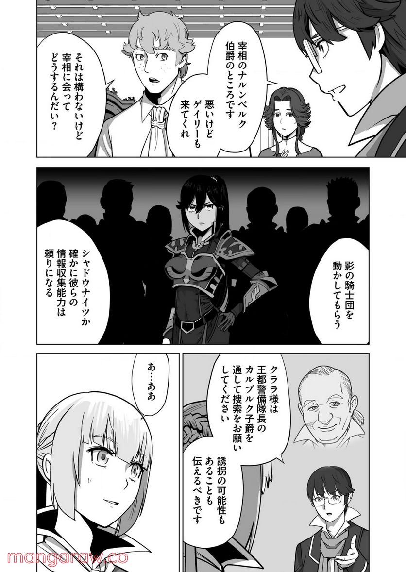 千のスキルを持つ男 異世界で召喚獣はじめました！ - 第47.1話 - Page 4