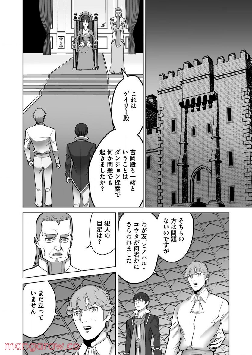 千のスキルを持つ男 異世界で召喚獣はじめました！ - 第47.1話 - Page 10