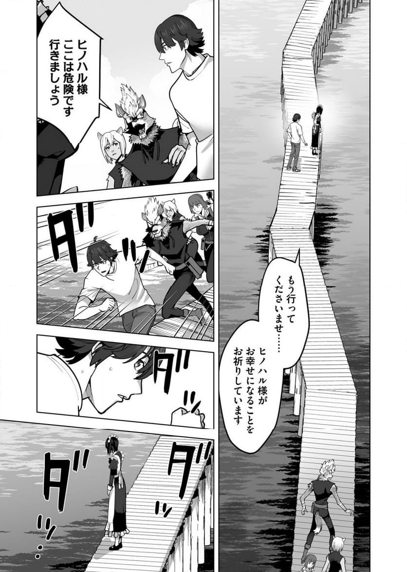 千のスキルを持つ男 異世界で召喚獣はじめました！ - 第62.1話 - Page 11