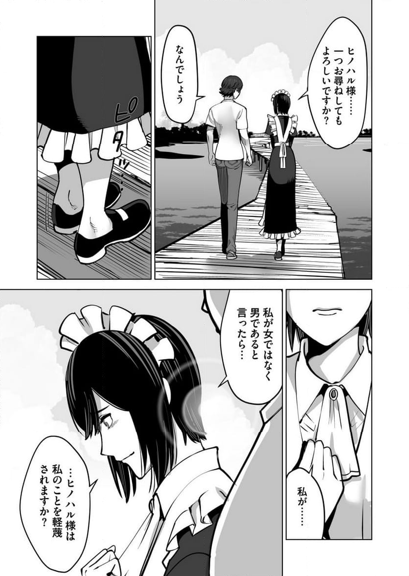 千のスキルを持つ男 異世界で召喚獣はじめました！ - 第62.1話 - Page 7