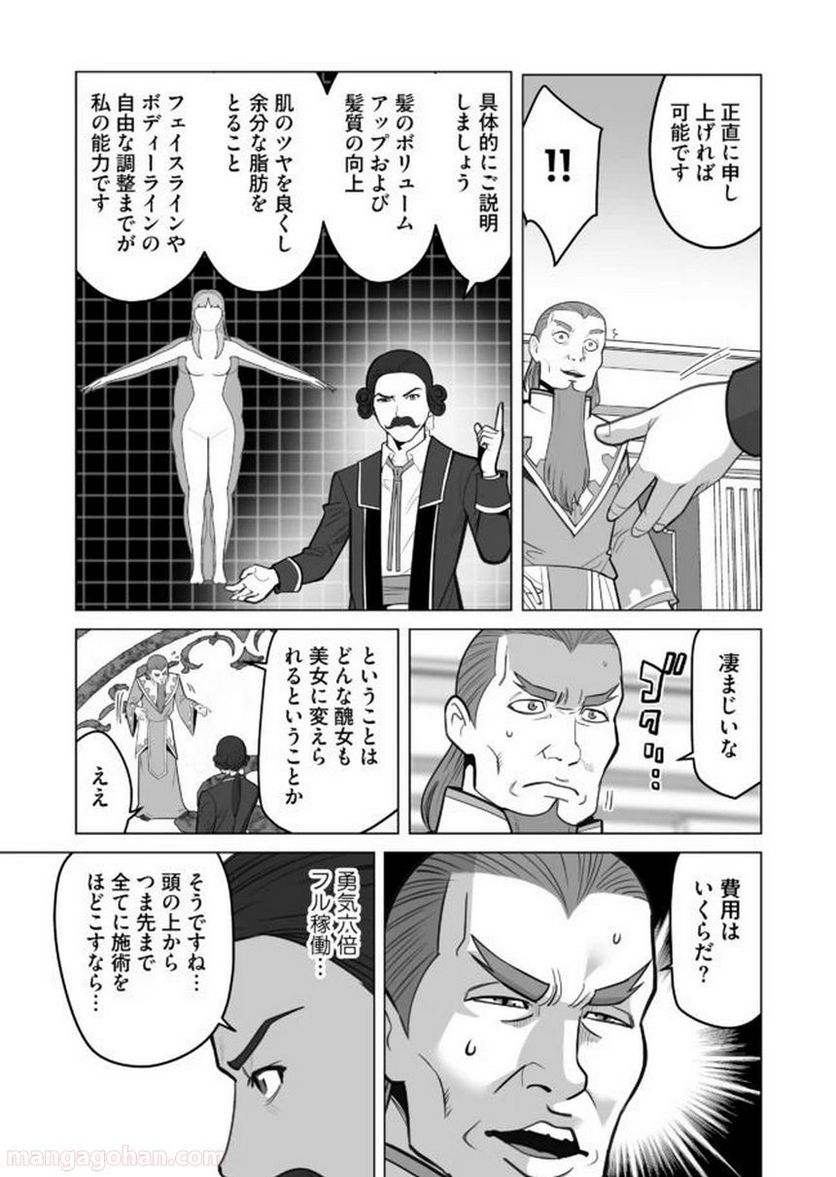 千のスキルを持つ男 異世界で召喚獣はじめました！ - 第29.2話 - Page 5