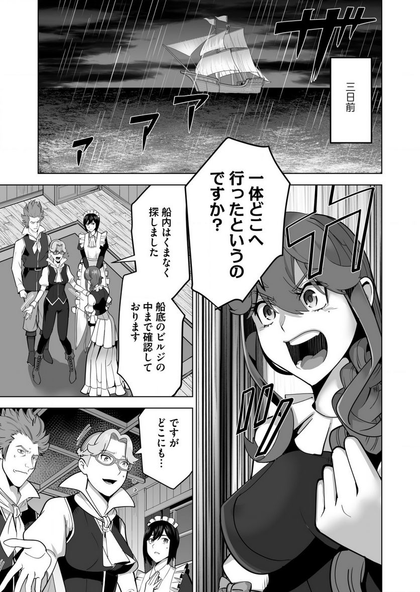 千のスキルを持つ男 異世界で召喚獣はじめました！ - 第60.1話 - Page 1