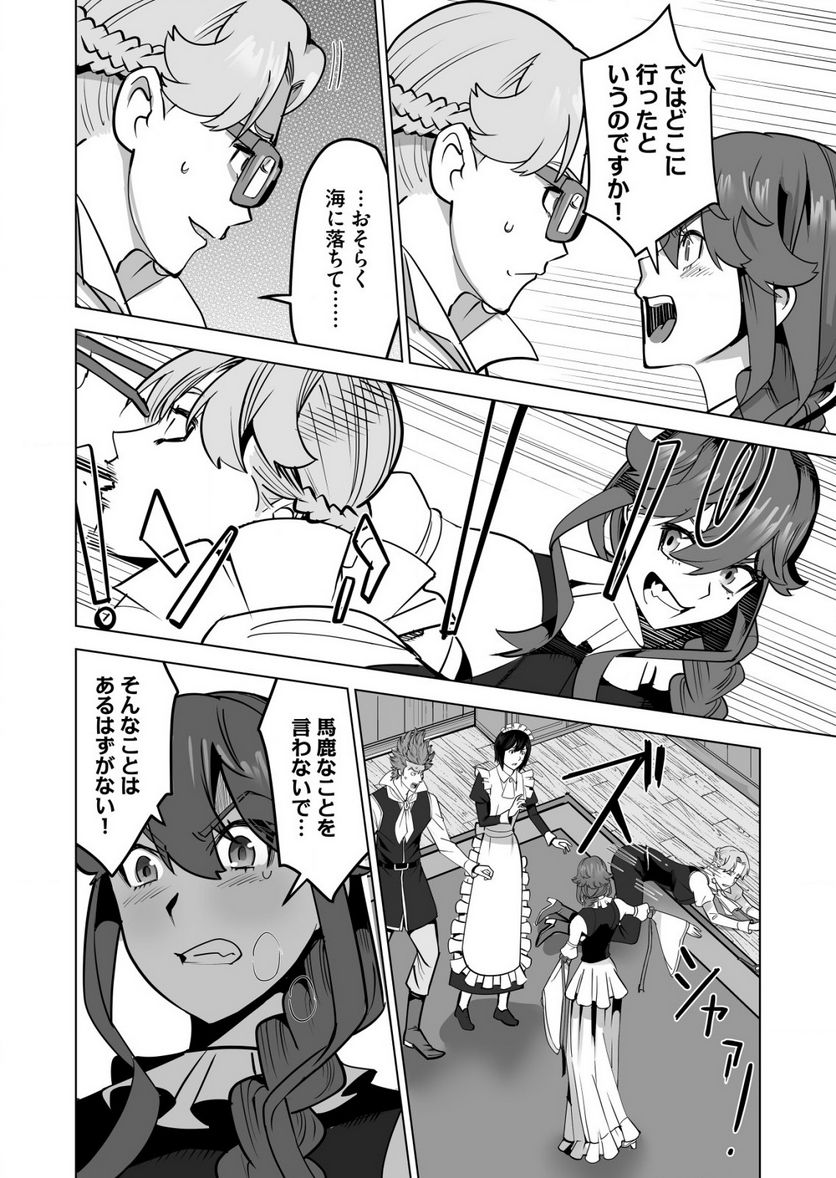 千のスキルを持つ男 異世界で召喚獣はじめました！ - 第60.1話 - Page 2