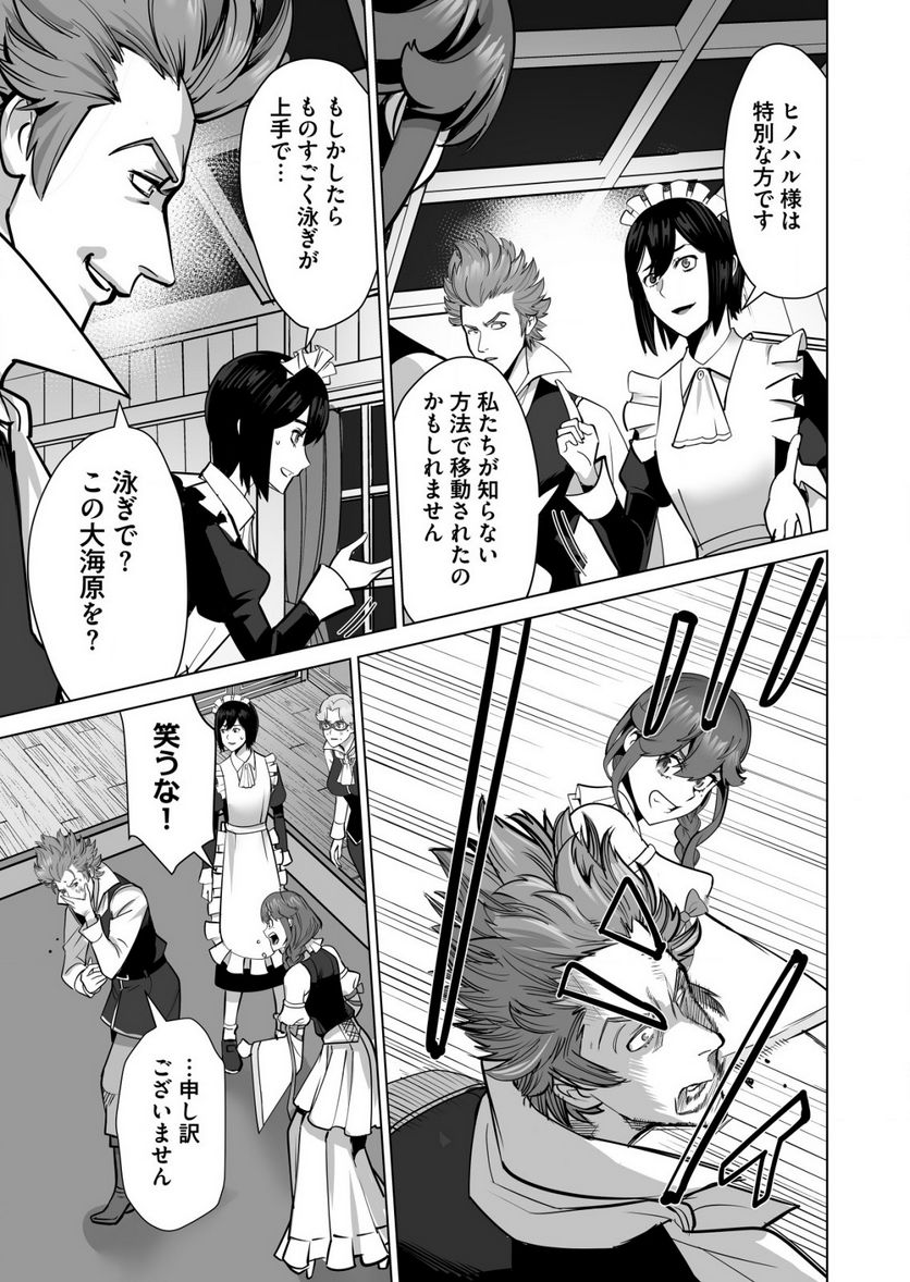 千のスキルを持つ男 異世界で召喚獣はじめました！ - 第60.1話 - Page 3