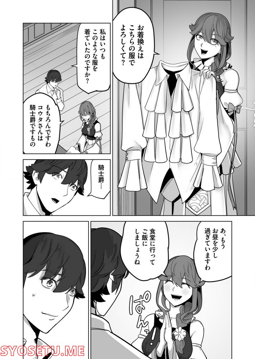 千のスキルを持つ男 異世界で召喚獣はじめました！ - 第49.1話 - Page 2